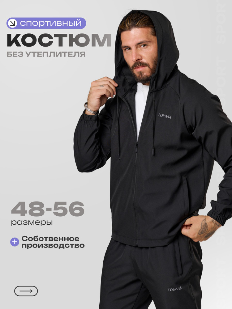 Костюм спортивный Мужской Dolavix Спортивный брючный, двойка черный ...