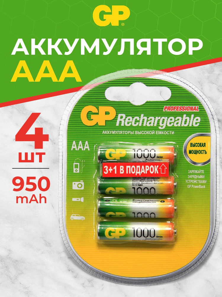 Батарейки ААА GP, мизинчиковые, никель-металлогидридные, 4 штуки #1