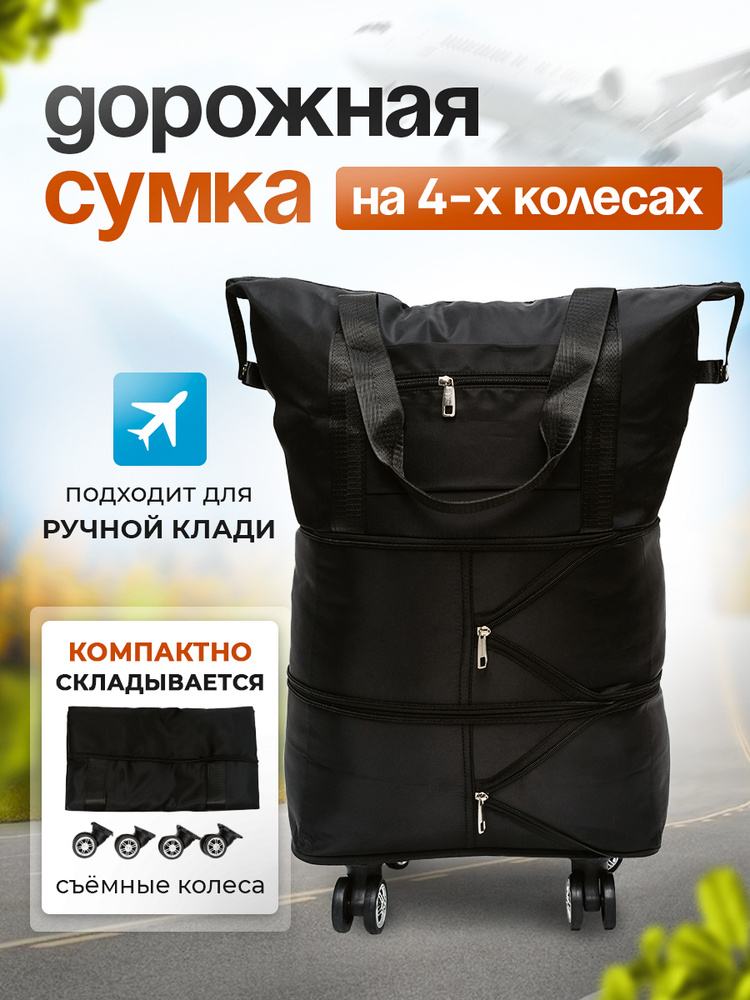 Сумка на колесах #1