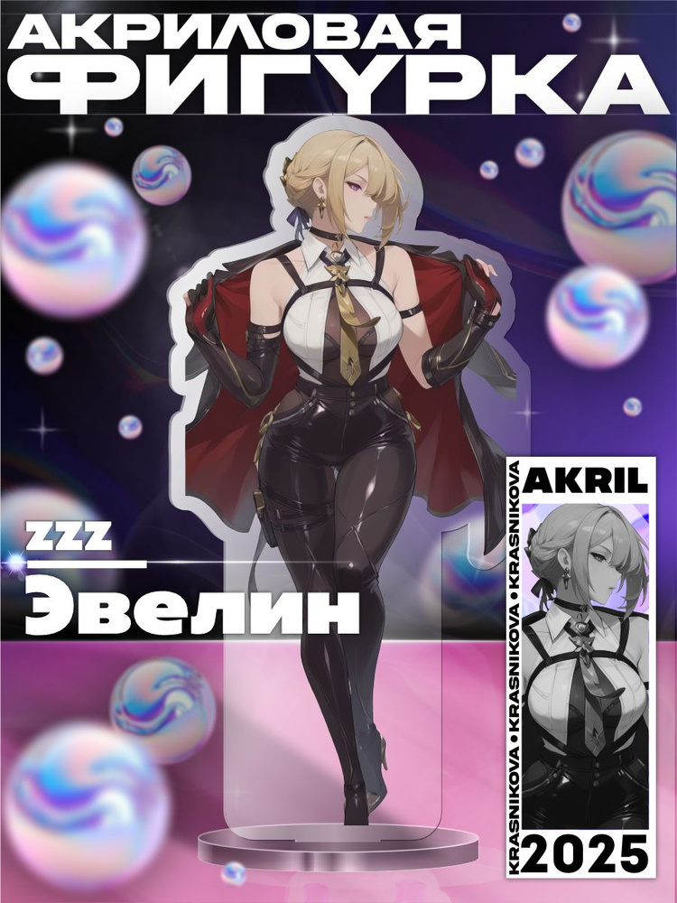 Акриловая фигурка Zenless Zone Zero Эвелин Шевалье ZZZ купить на