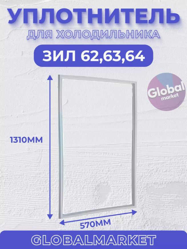Уплотнитель 57*115 #1