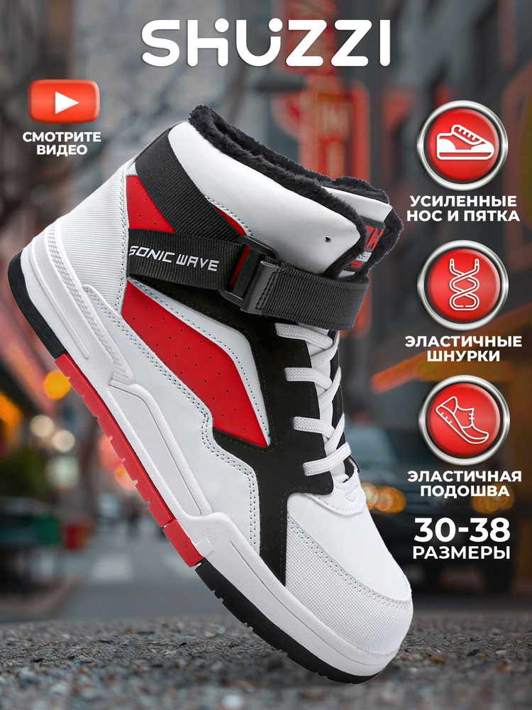 Кроссовки Shuzzi UrbanRunner Boy #1