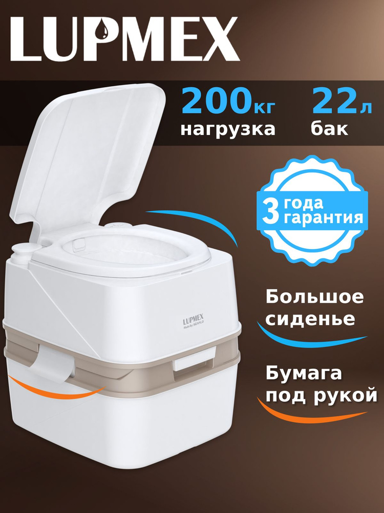 Биотуалет для дачи и дома LUPMEX 79123 без индикатора, био туалет походный, переносной, жидкостной #1
