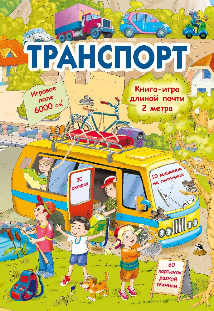 Транспорт #1