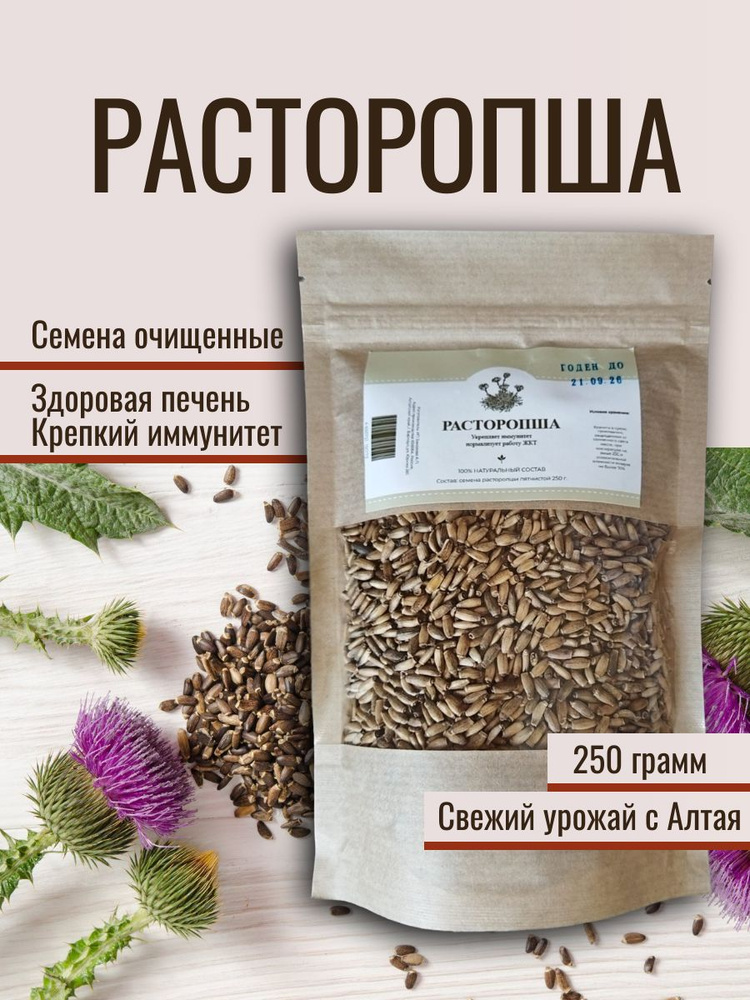 Расторопша семена #1
