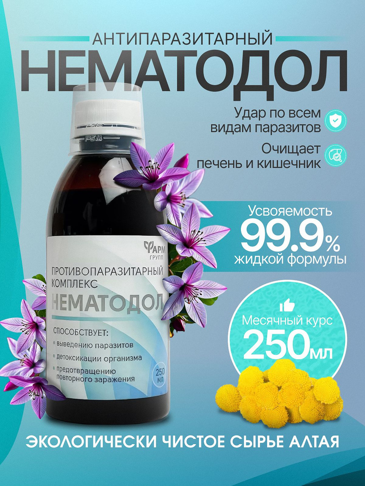 Нематодол противопаразитарный растительный комплекс с гвоздикой, пижмой и корой осины, 250 мл антипаразитарный #1