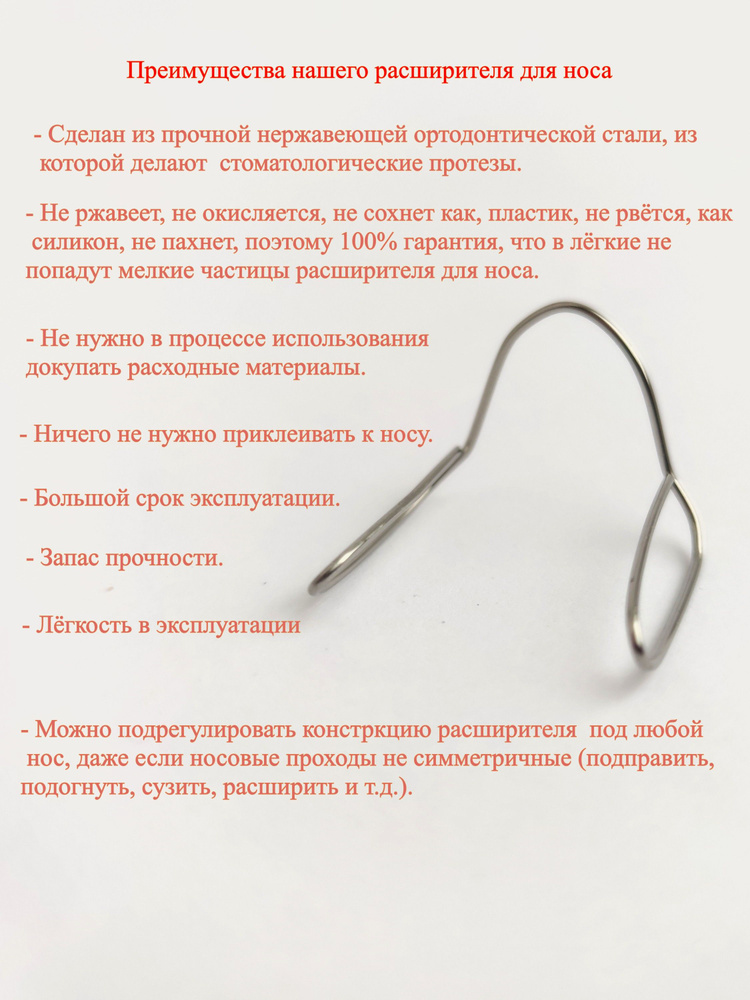 Расширитель для носа для дыхания от храпа (расширитель Глушкова из мед. стали для улучшения дыхания) #1