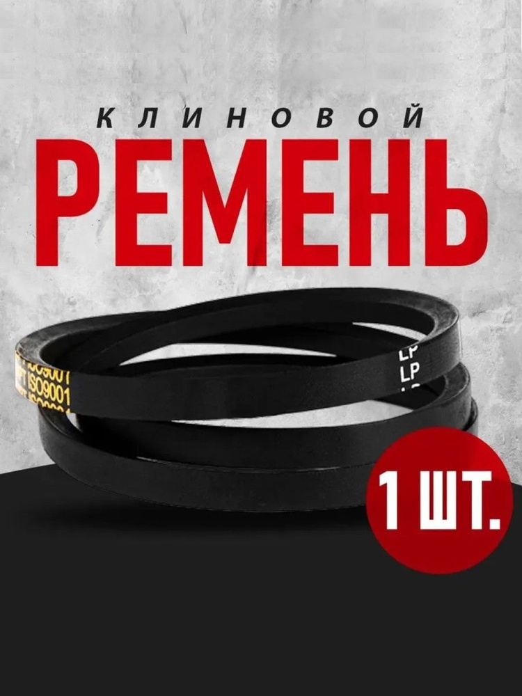 Ремень A(A) - 710 #1