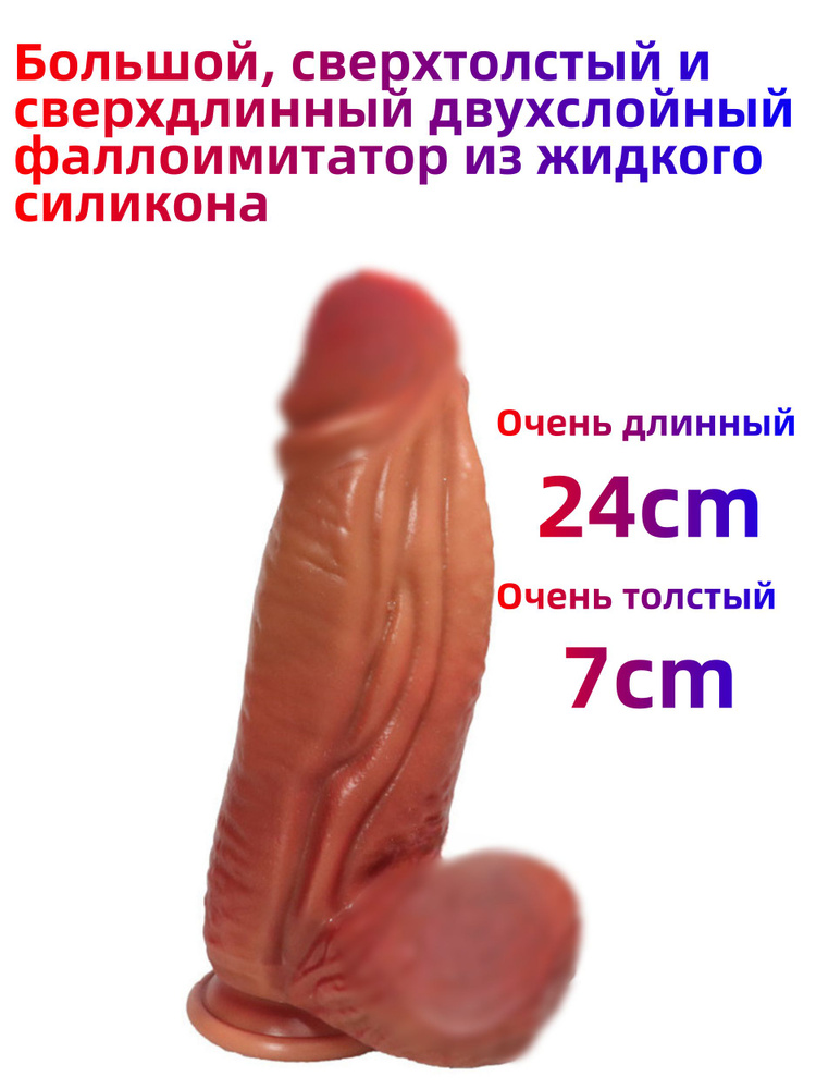 Фаллоимитатор, 24см #1