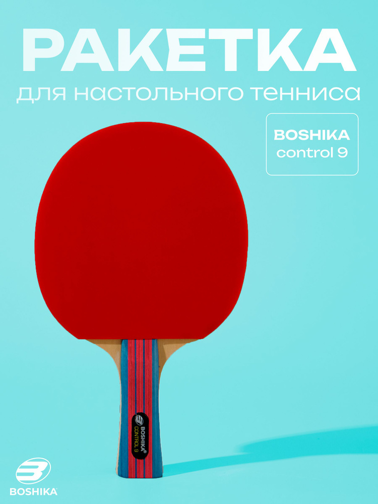 Ракетка для настольного тенниса #1