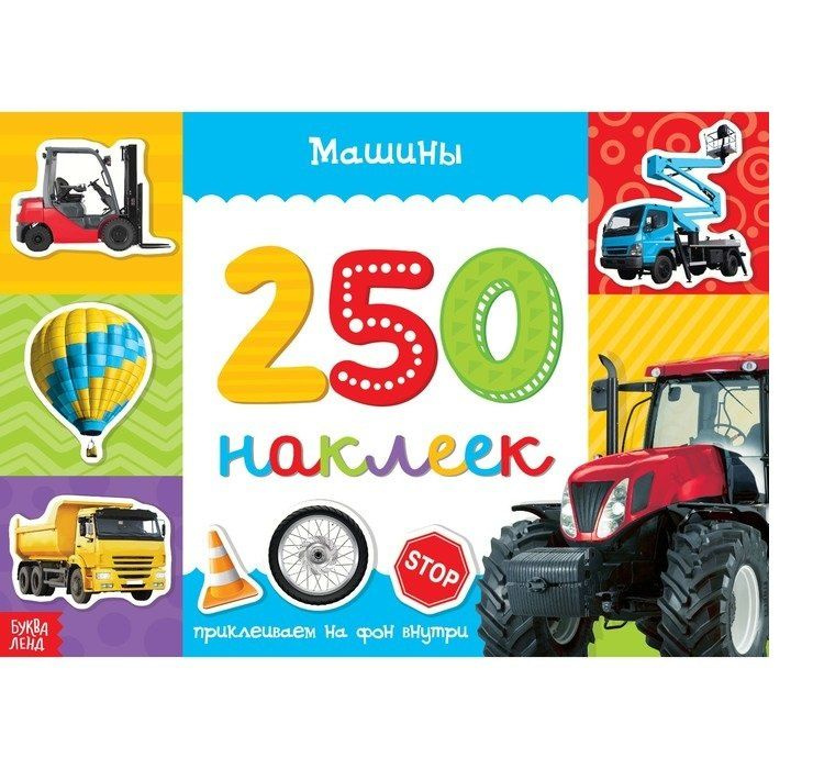 Машины #1