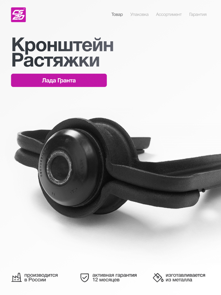 Кронштейн для а/м ВАЗ-2190 Гранта растяжки "краб" #1