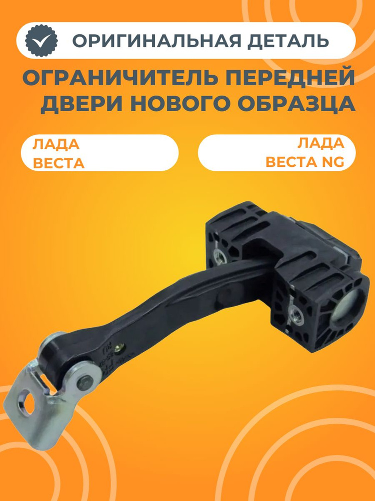 Ограничитель передней двери нового образца EDSCHA #1