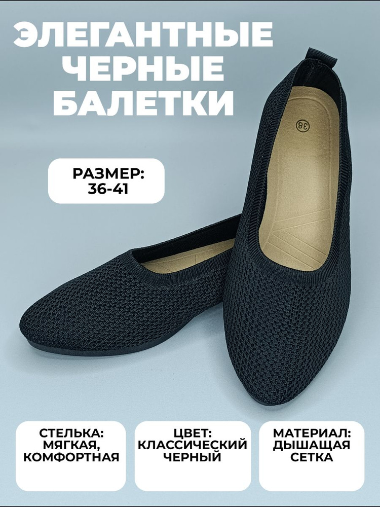 Балетки КросоЛёт #1