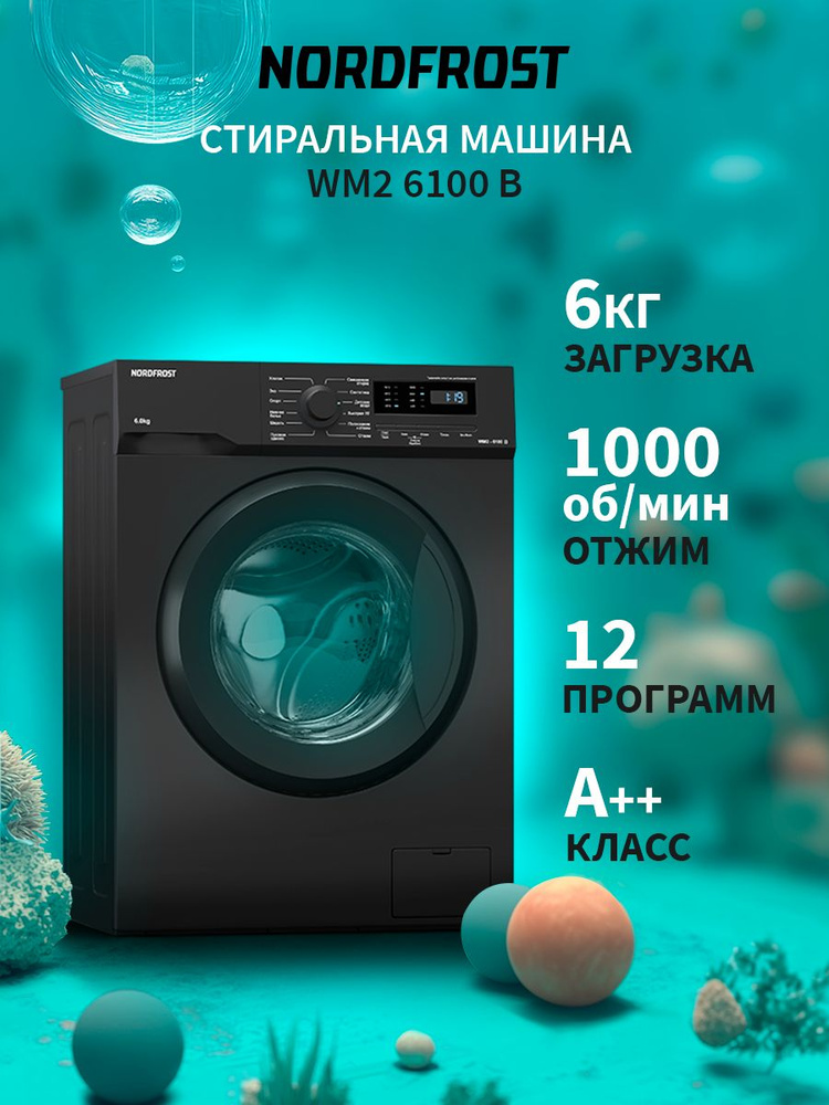 Стиральная машина NORDFROST WM2 6100 B, узкая, загрузка 6 кг, отжим 1000 об, 12 программ, отсрочка старта, #1