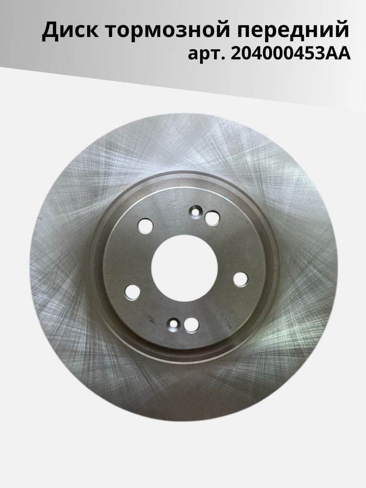 Диск тормозной передний для Chery Tiggo 8, Tiggo 7, EXEED LX