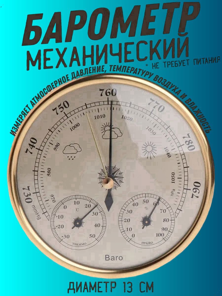 Барометр #1