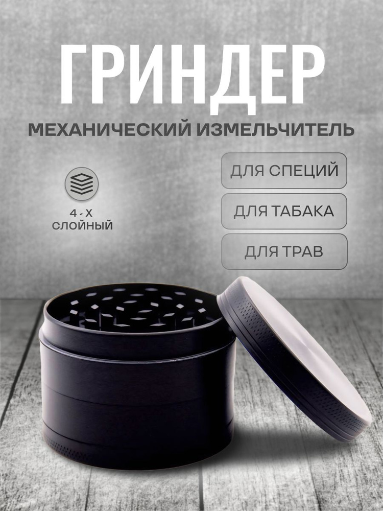 Steens Гриндер #1