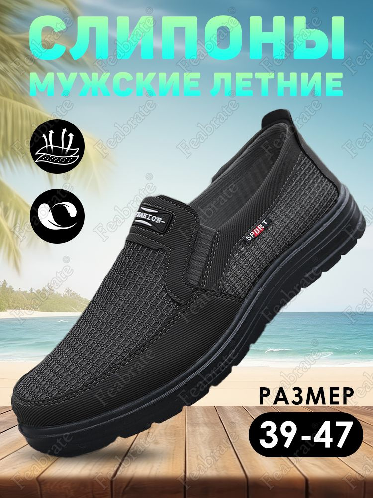 Слипоны #1