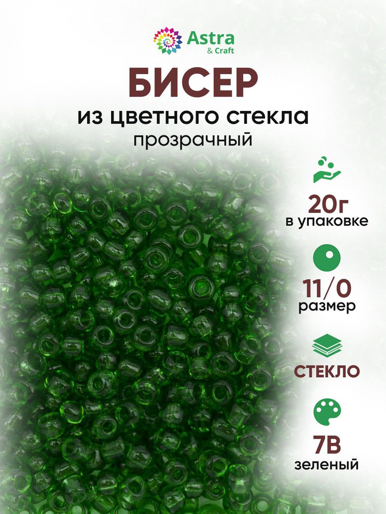 Бисер некалиброванный круглый, 11/0, 20 г, 7B зеленый/прозрачный, Astra&Craft #1