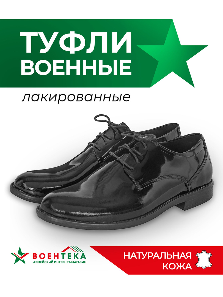 Туфли Воентека #1