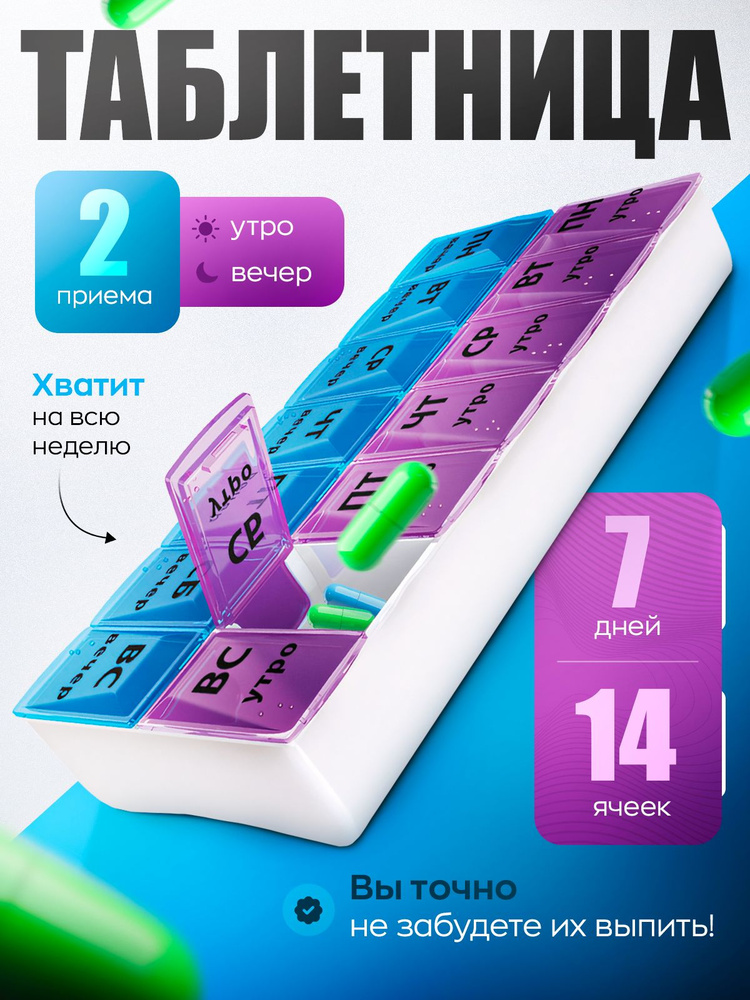 Таблетница #1