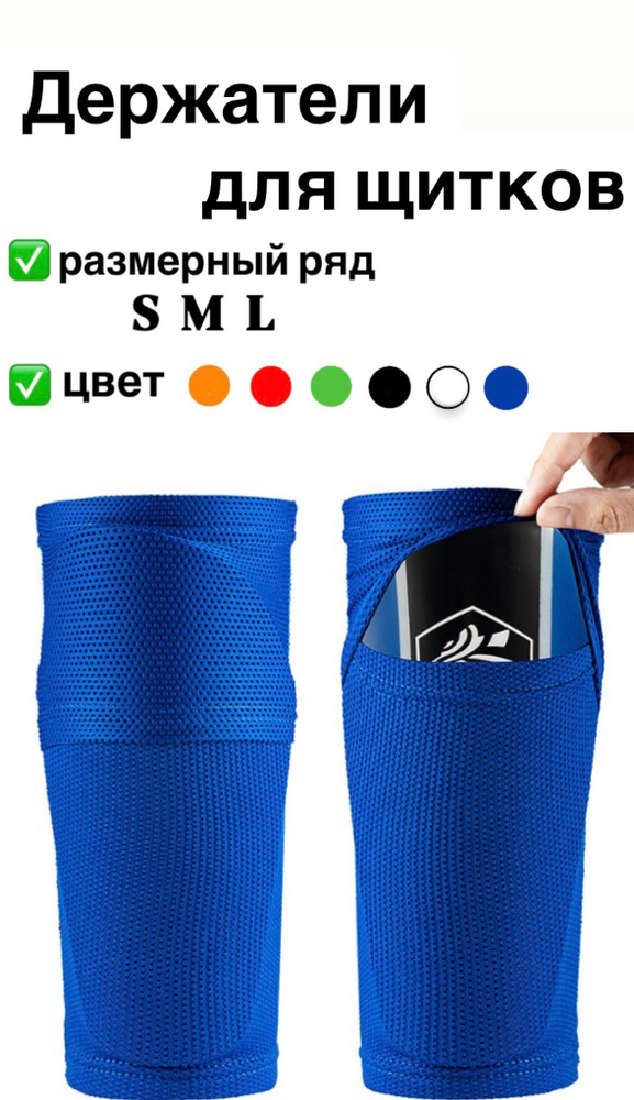 Гетры #1