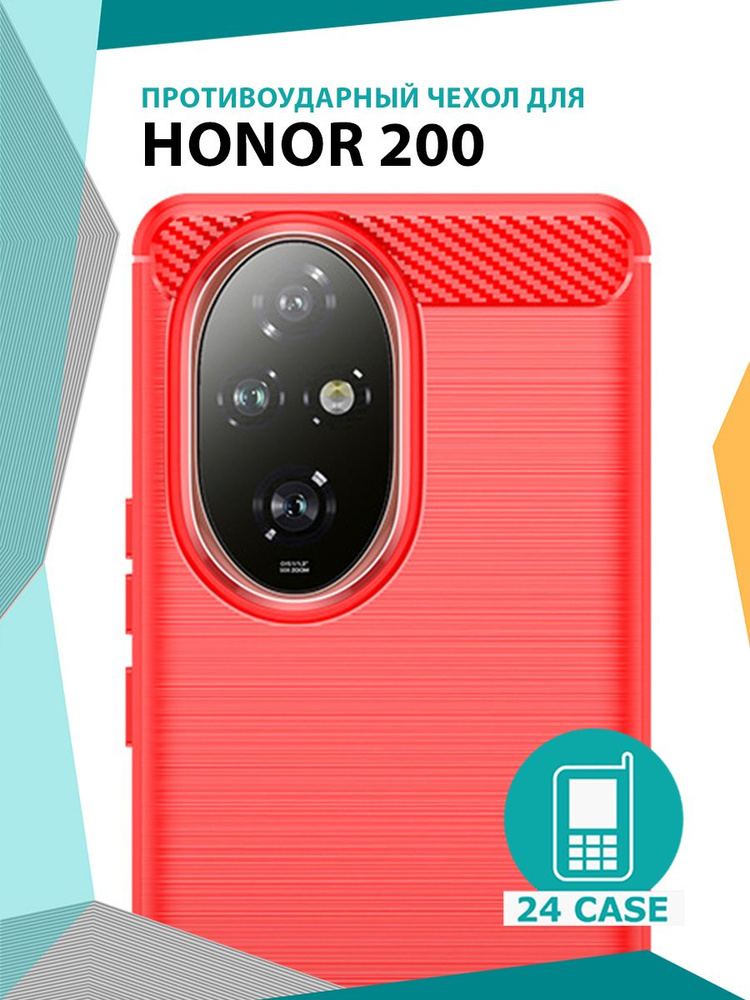 Чехол на Honor 200 / Хонор 200 противоударный (красный) #1