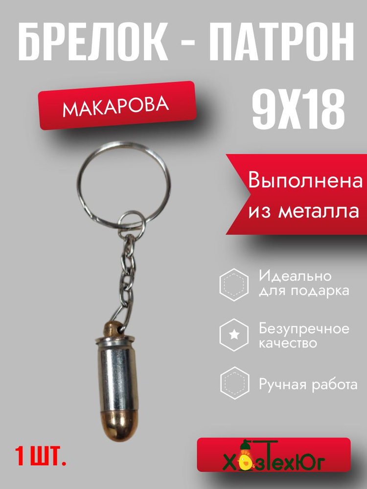 Брелок пм #1
