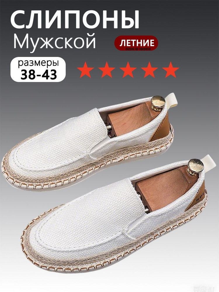 Слипоны #1