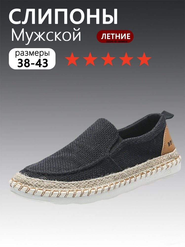 Слипоны #1