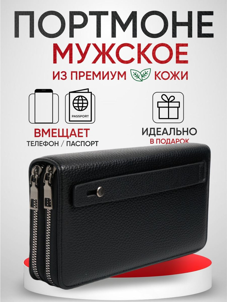 Портмоне #1