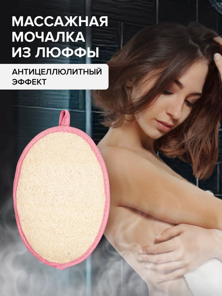 Мочалка #1
