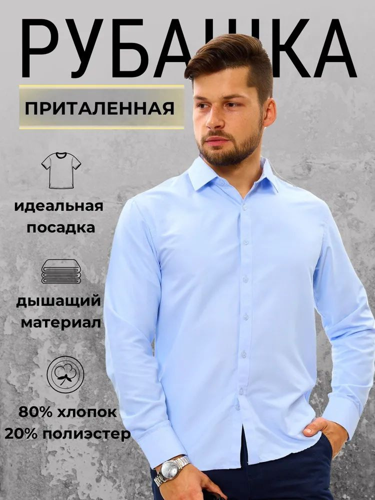 Рубашка #1