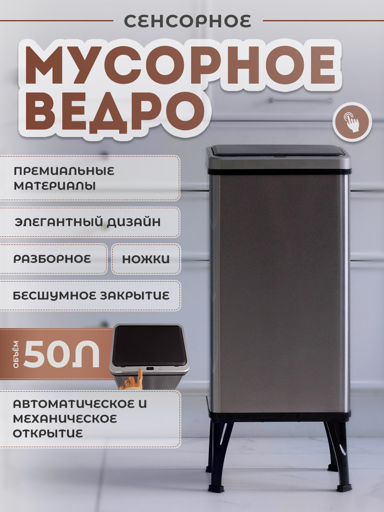 Сенсорное ведро 50 литров, интерьерное #1