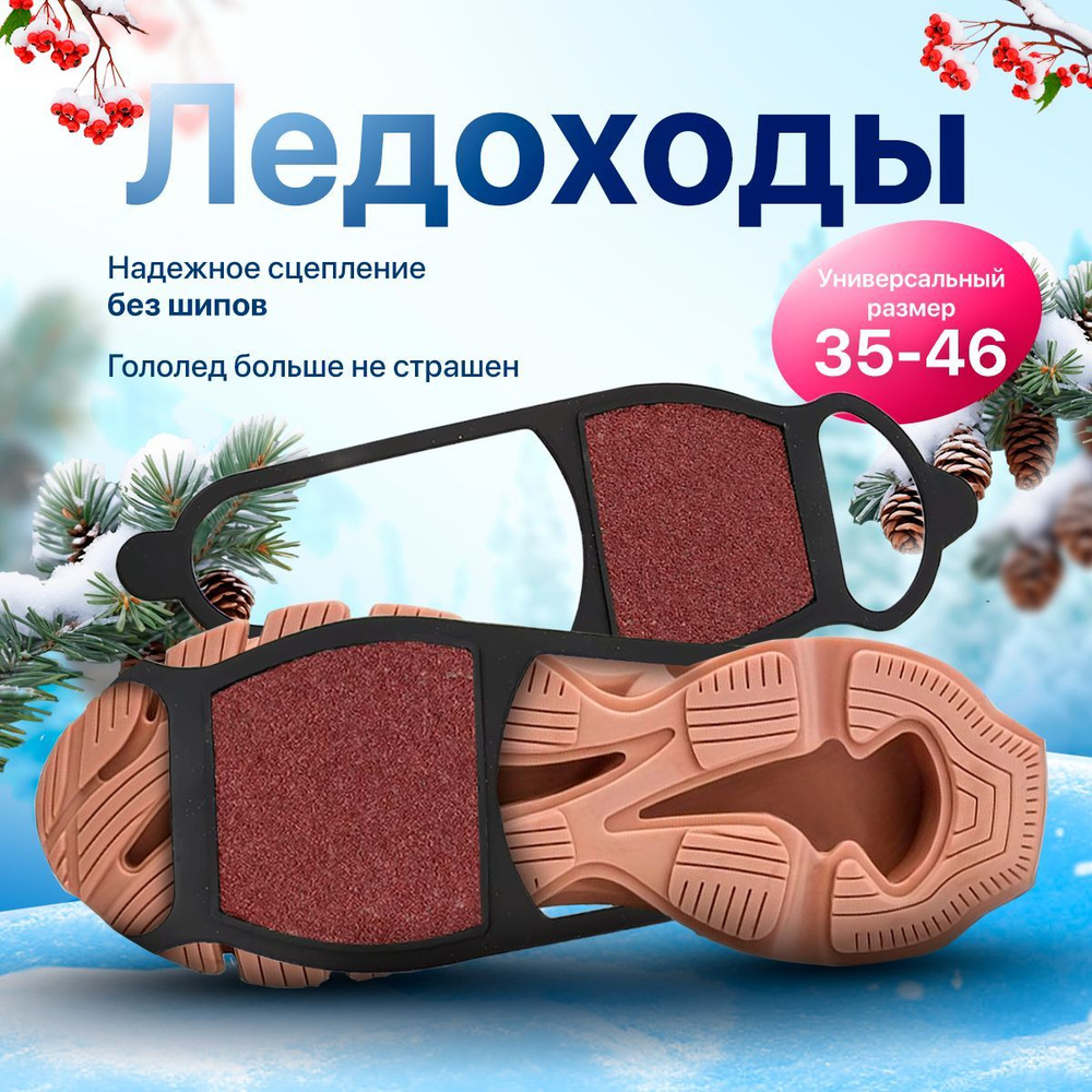 Ледоступы #1