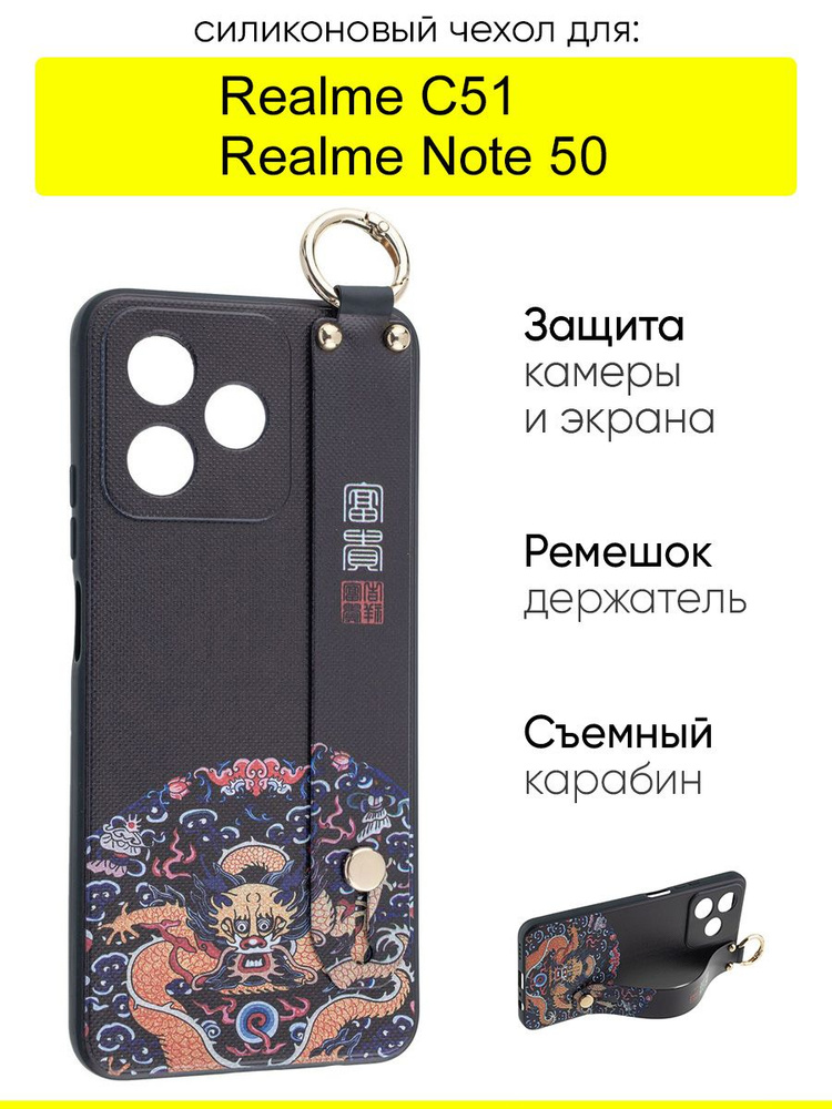 Чехол для Realme Note 50 / Realme C51, серия Flower #1