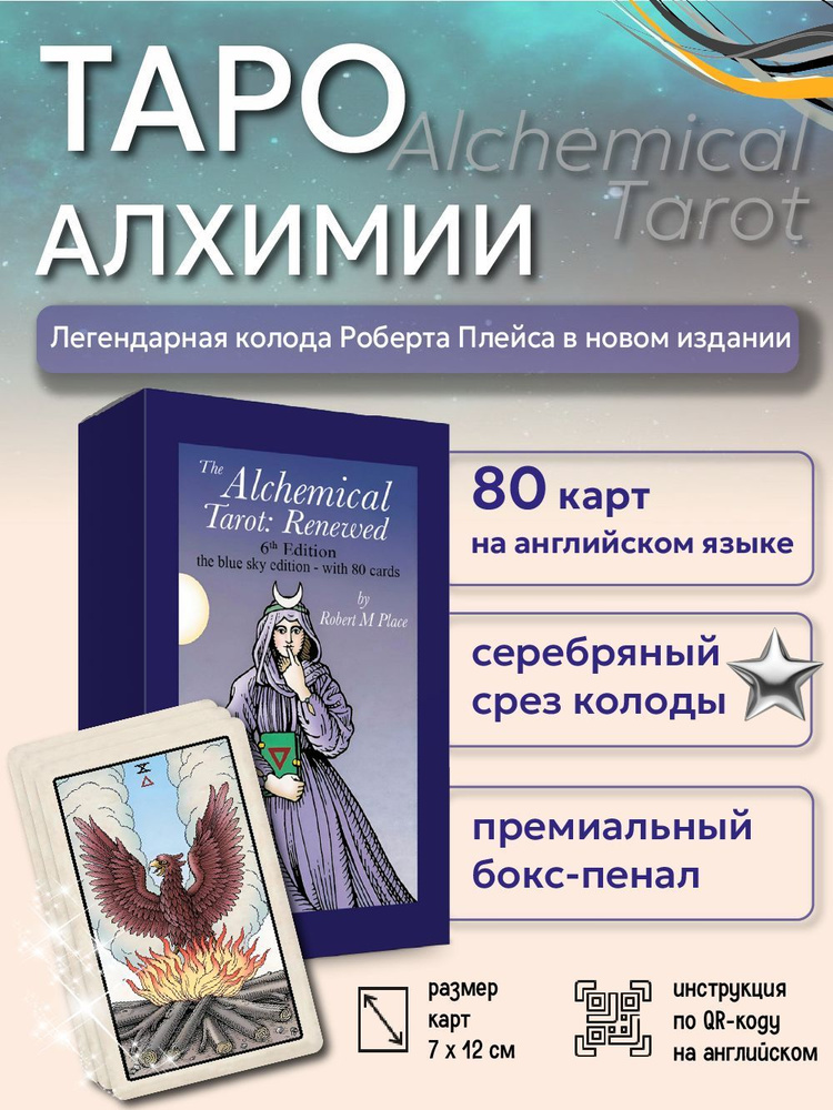 Карты Таро #1
