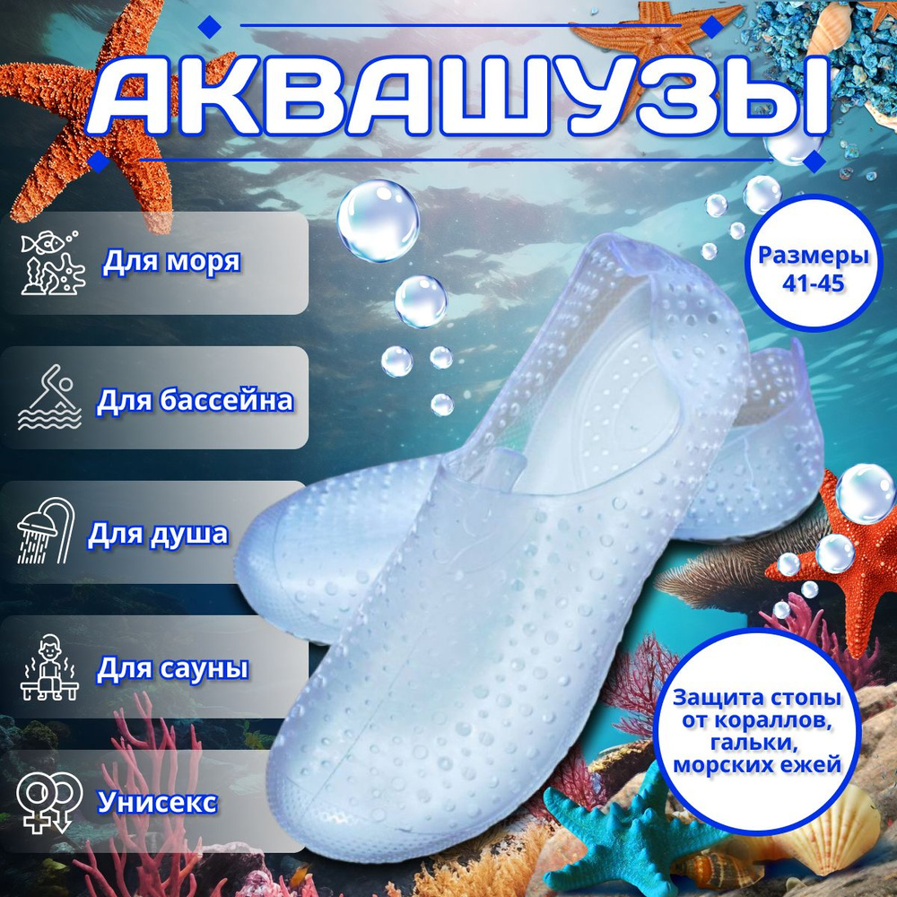 Аквашуз #1