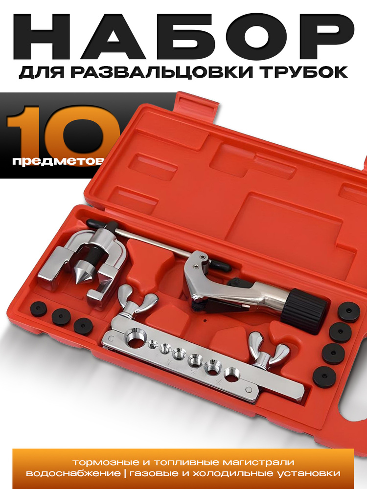 Развальцовщик #1