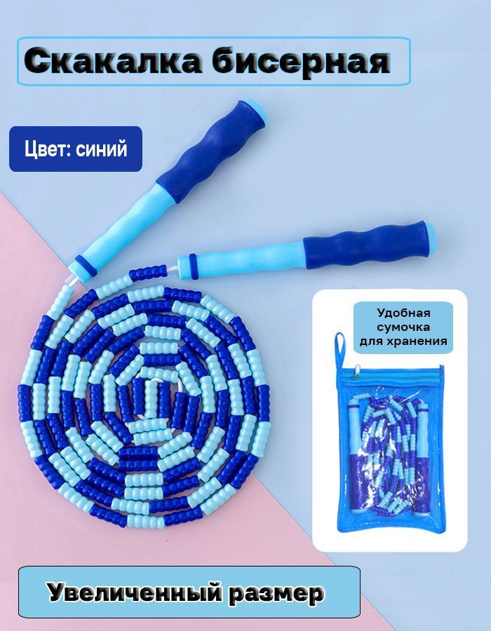 Скакалка #1