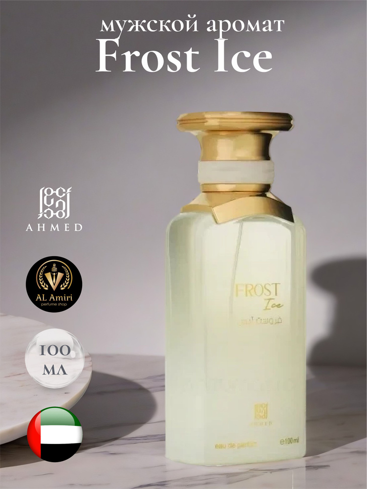 Парфюмерная вода Frost Ice, Ahmed Al Maghribi, 100 мл купить на