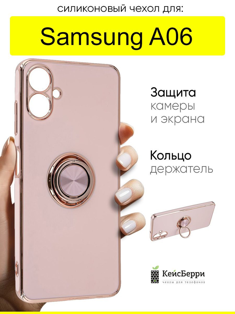 Чехол для Samsung Galaxy A06, серия Ring case #1