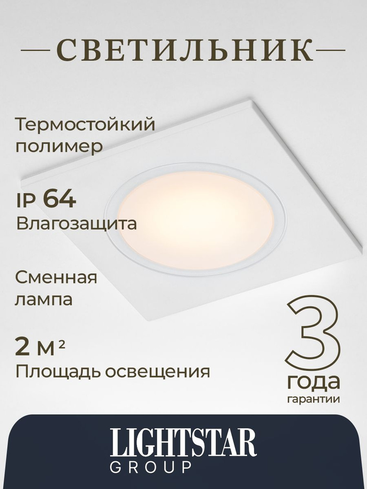 Светильник встраиваемый термостойкий Piano Lightstar 012816 под LED модули, без патрона #1