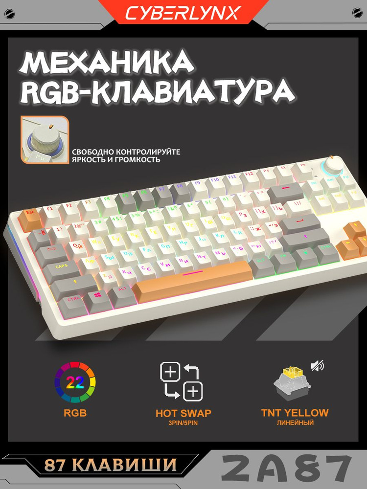 CyberLynx Игровая клавиатура проводная Cyberlynx ZA87 80
