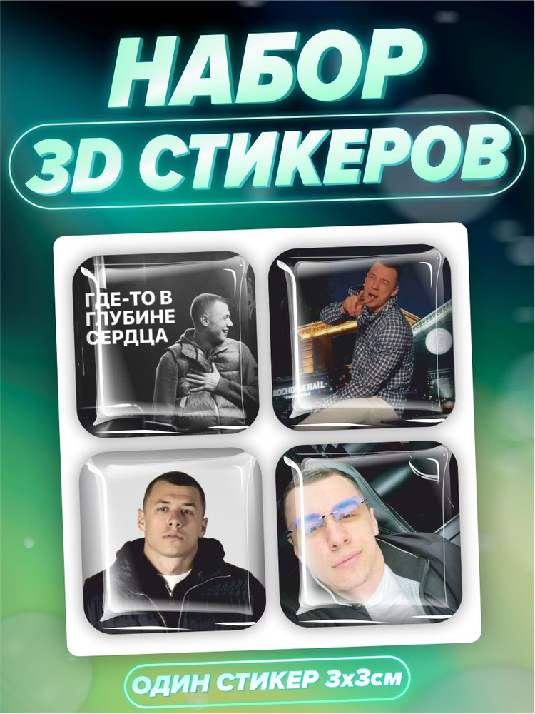 3D стикеры наклейки на телефон Macan #1