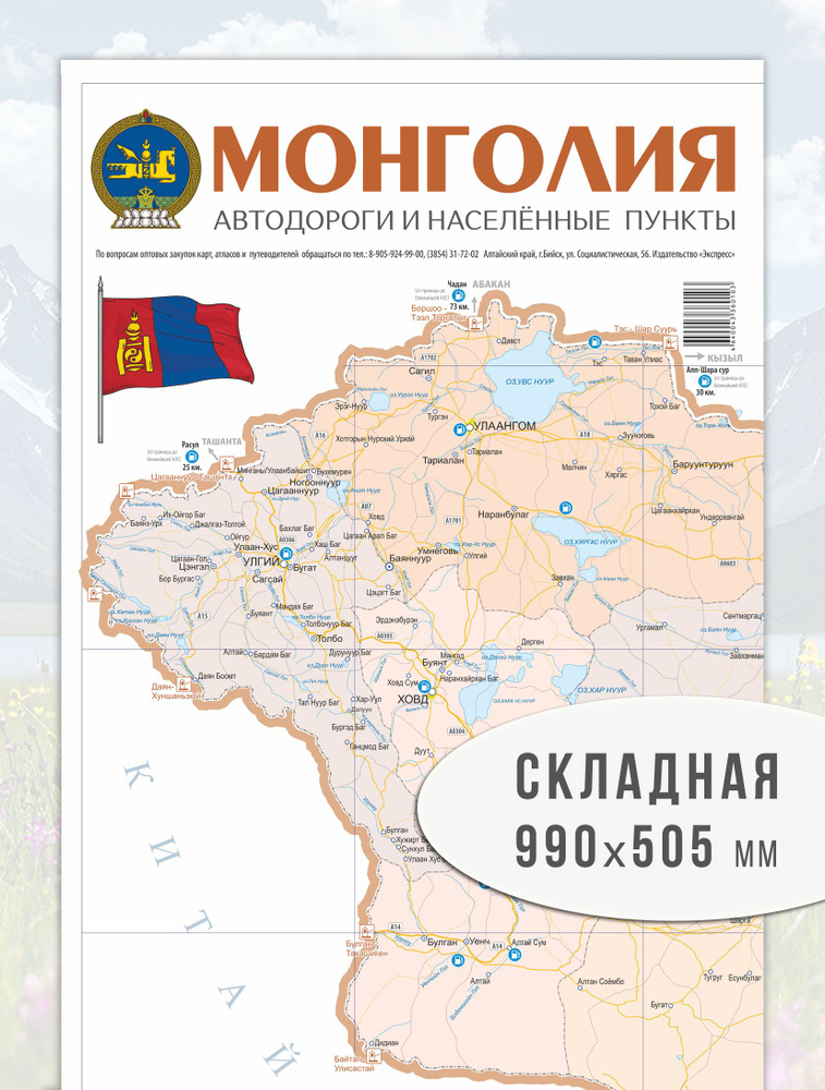 Карта Монголии #1