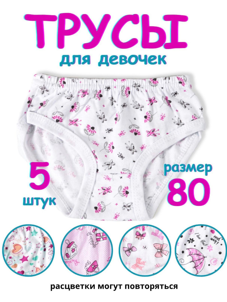 Комплект трусов слипы AmoKids Набор, 5 шт #1
