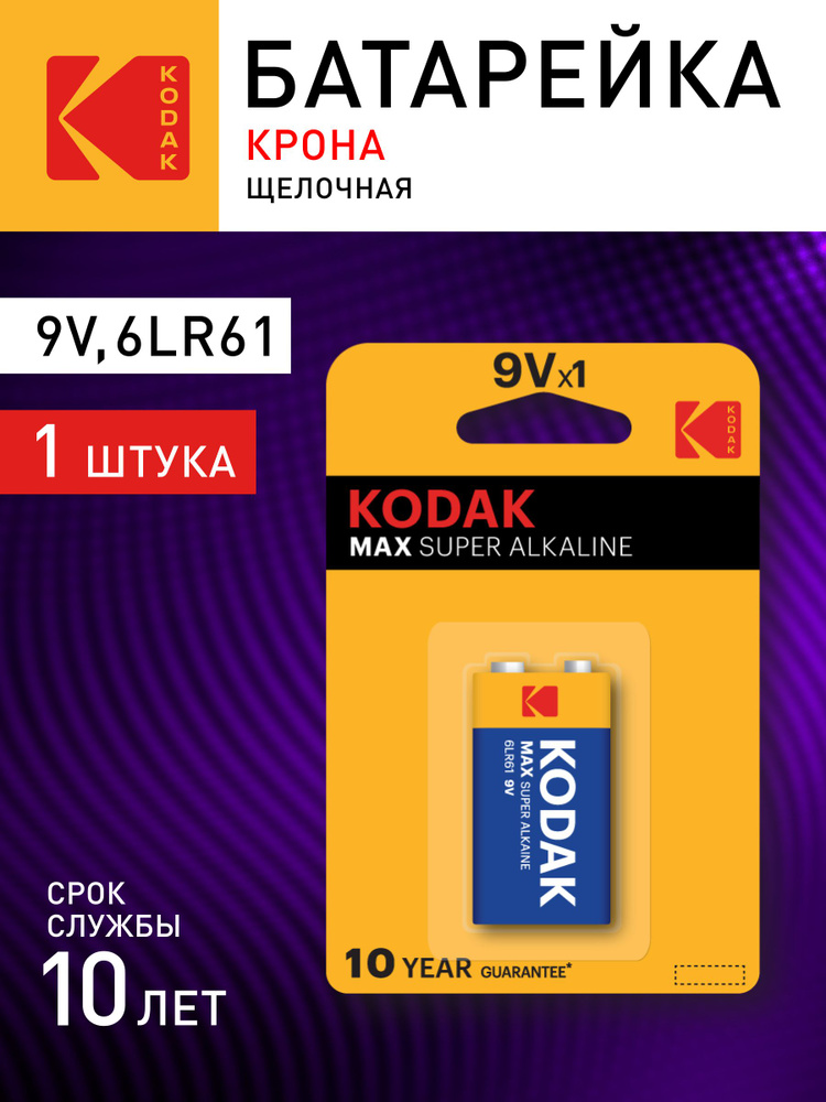 Батарейки Kodak 6LR61-1BL MAX SUPER Alkaline K9V-1 (10/200/6000) #1