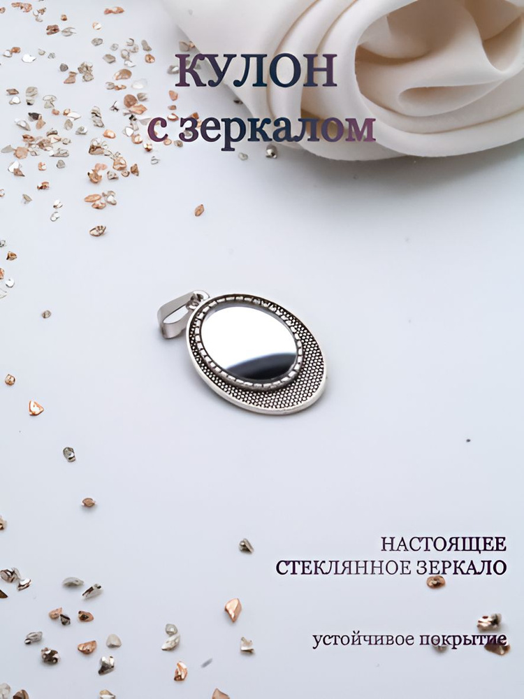Подвеска Амулет #1